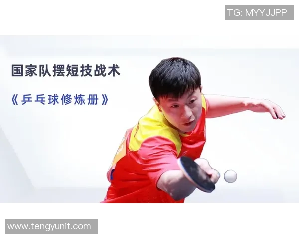 成都乒乓球队在亚运会上的意识表现与战术分析探讨