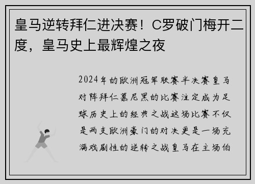 皇马逆转拜仁进决赛！C罗破门梅开二度，皇马史上最辉煌之夜