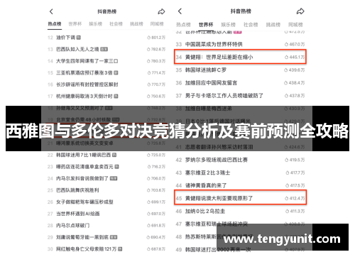 西雅图与多伦多对决竞猜分析及赛前预测全攻略