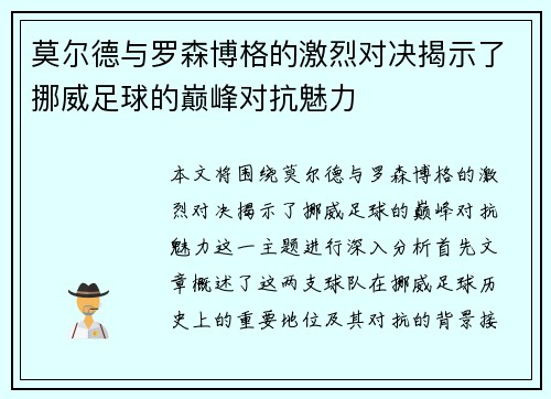 莫尔德与罗森博格的激烈对决揭示了挪威足球的巅峰对抗魅力