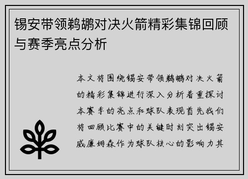 锡安带领鹈鹕对决火箭精彩集锦回顾与赛季亮点分析