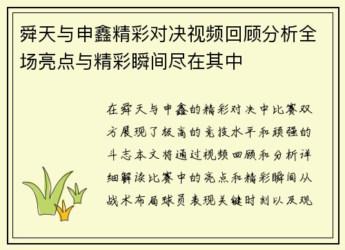 舜天与申鑫精彩对决视频回顾分析全场亮点与精彩瞬间尽在其中